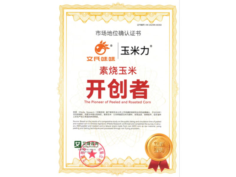 素?zé)衩组_(kāi)創(chuàng)者